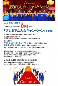 入会キャンペーン下層ページ