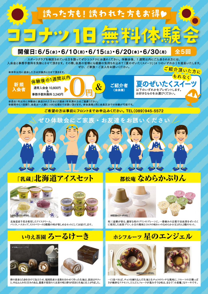 体験会A2ポスター_jpeg