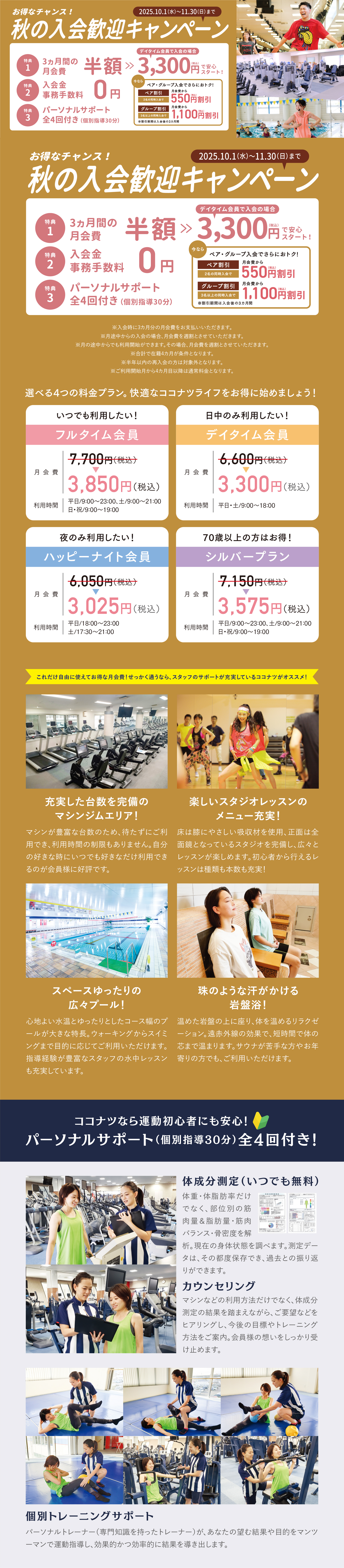 入会歓迎キャンペーン