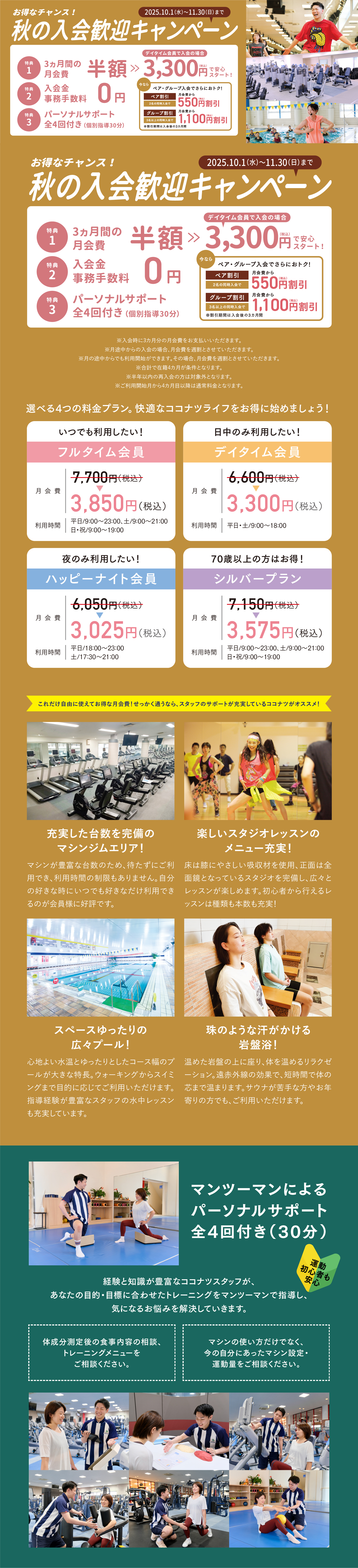 入会歓迎キャンペーン