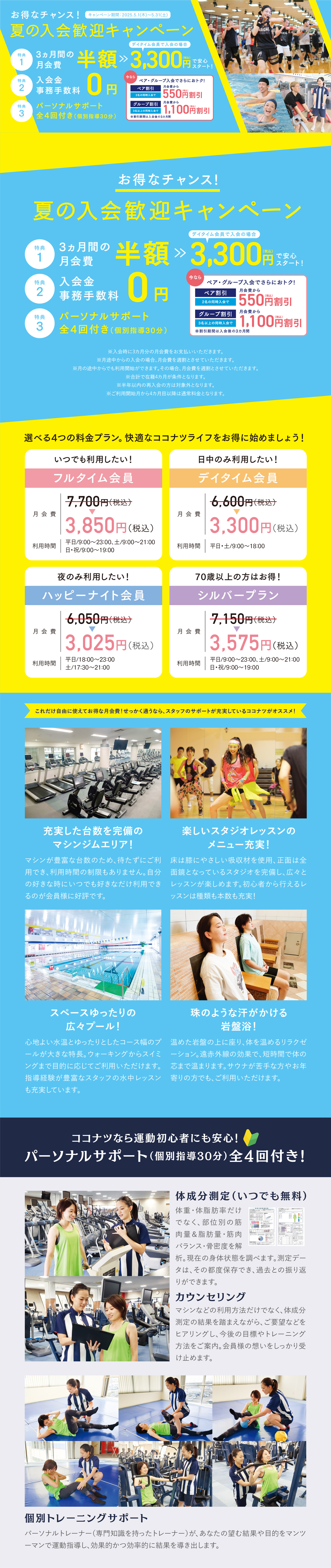 入会歓迎キャンペーン