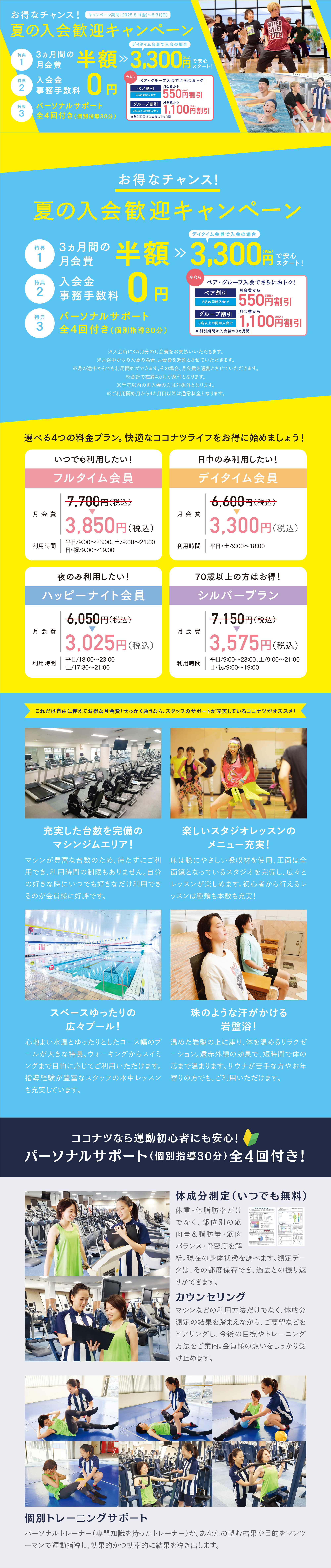 入会歓迎キャンペーン