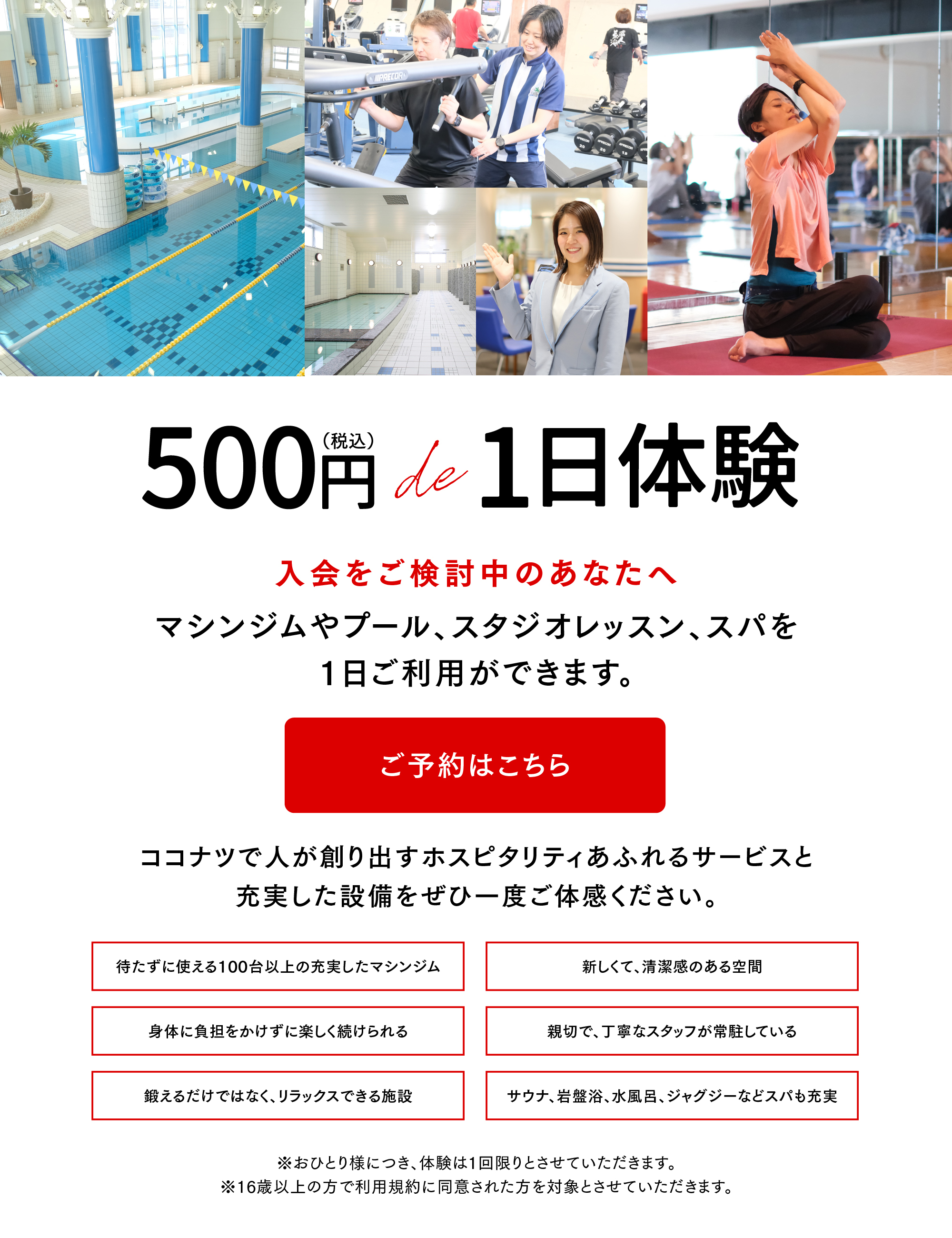 今だけ1日10名様限定！通常3,300円（税込）のところワンコイン（500円 ）で1日ご利用ができます。