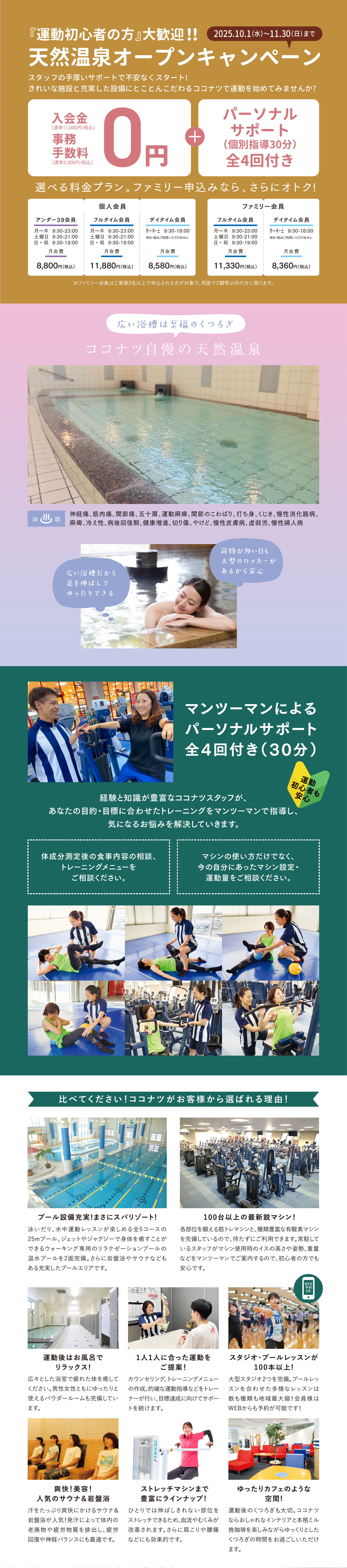 天然温泉オープンキャンペーン