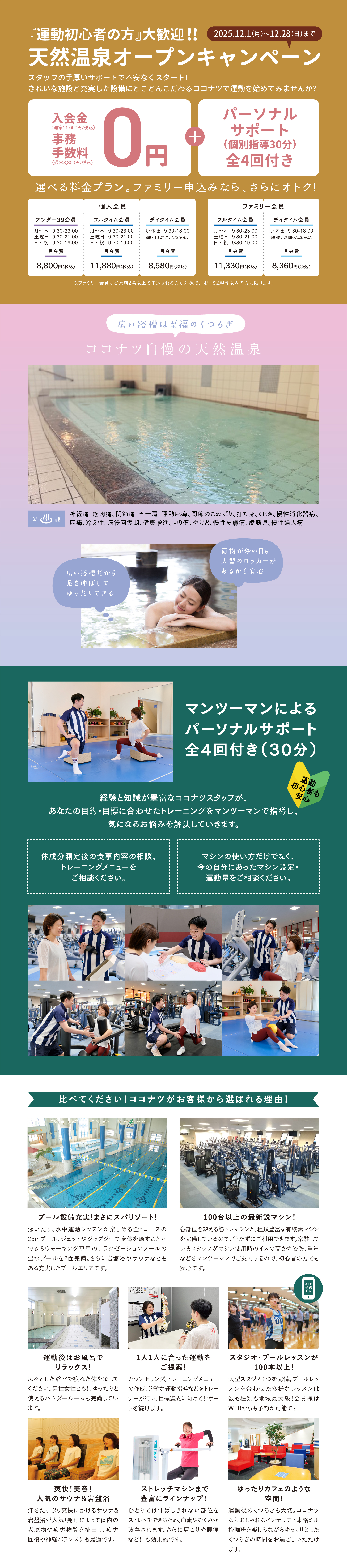 天然温泉オープンキャンペーン