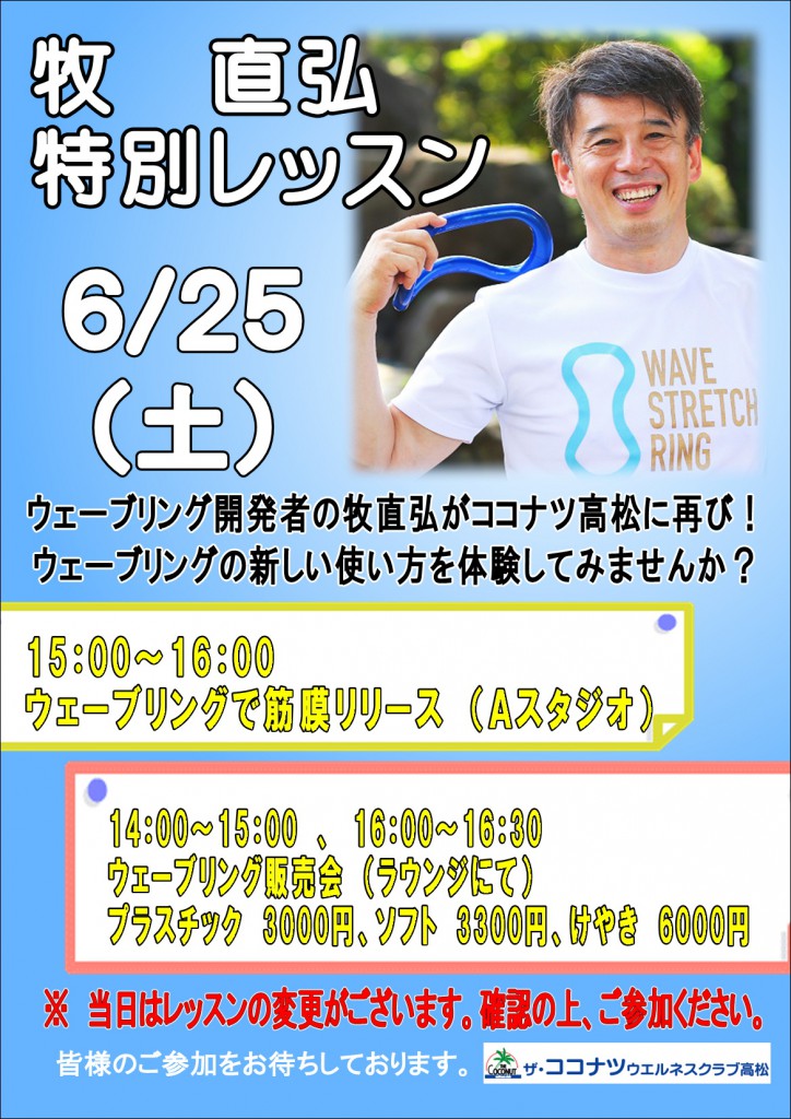 牧 直弘 特別レッスン