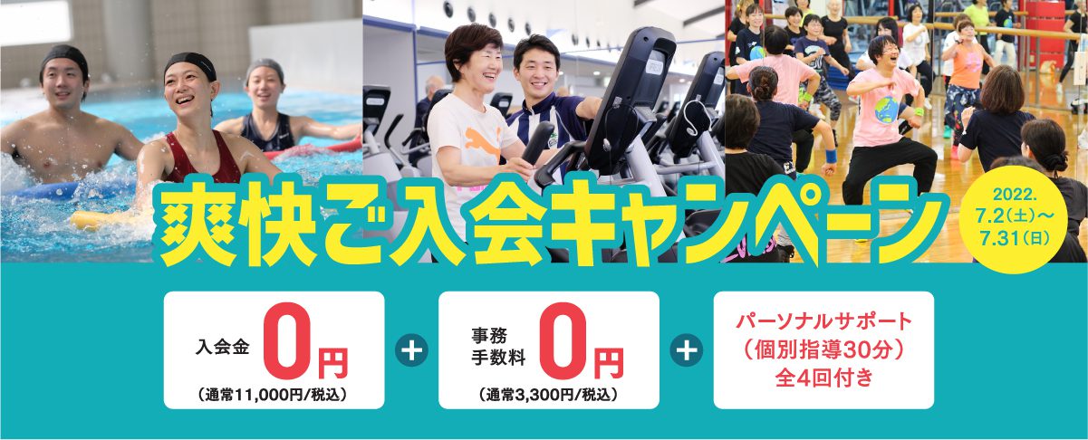 Let's Fitness 7月のキャンペーン