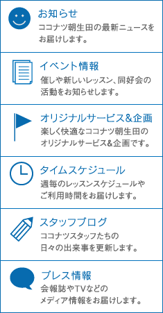 お知らせ