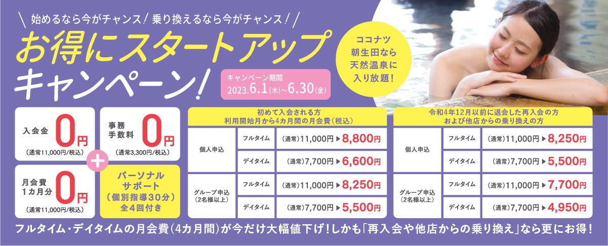 お得にスタートアップキャンペーン