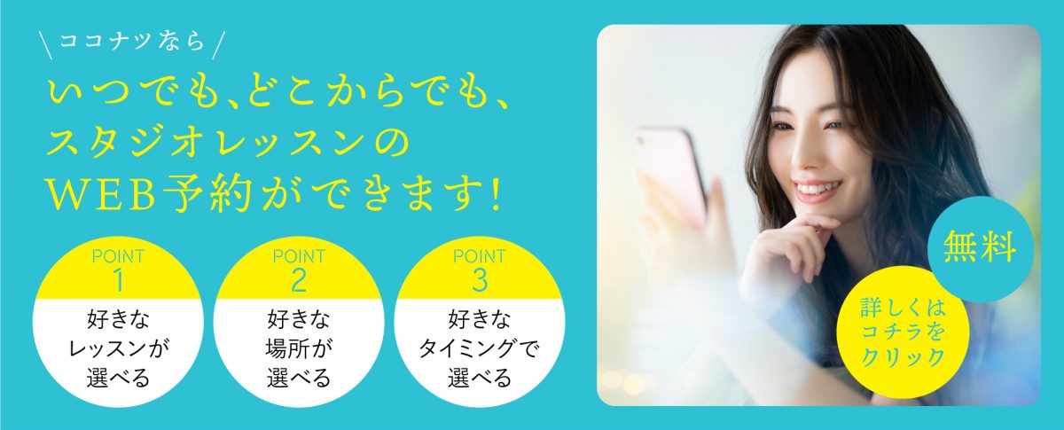 会員様と同伴なら500円de1日体験