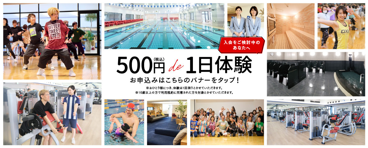500円de１日体験 こちらのバナーをタップ！