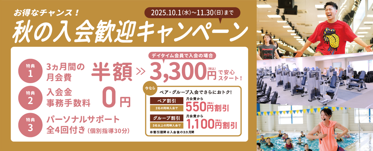 入会歓迎キャンペーン